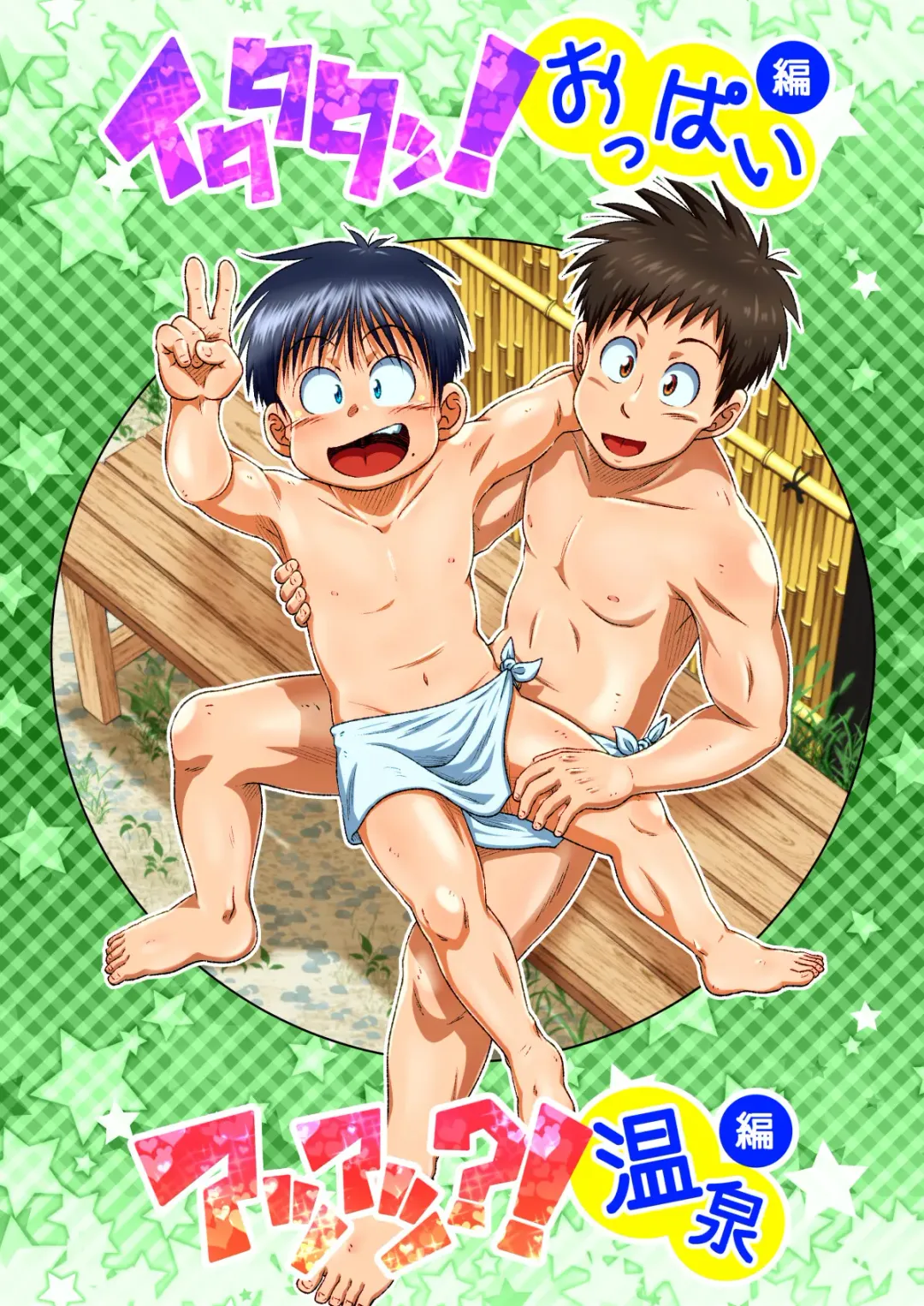 [Sorakawa Sho] Jukukko! ~Itatata! Oppai Hen~ & ~Atsuatsu?! Onsen Hen~ Fhentai - Page 55