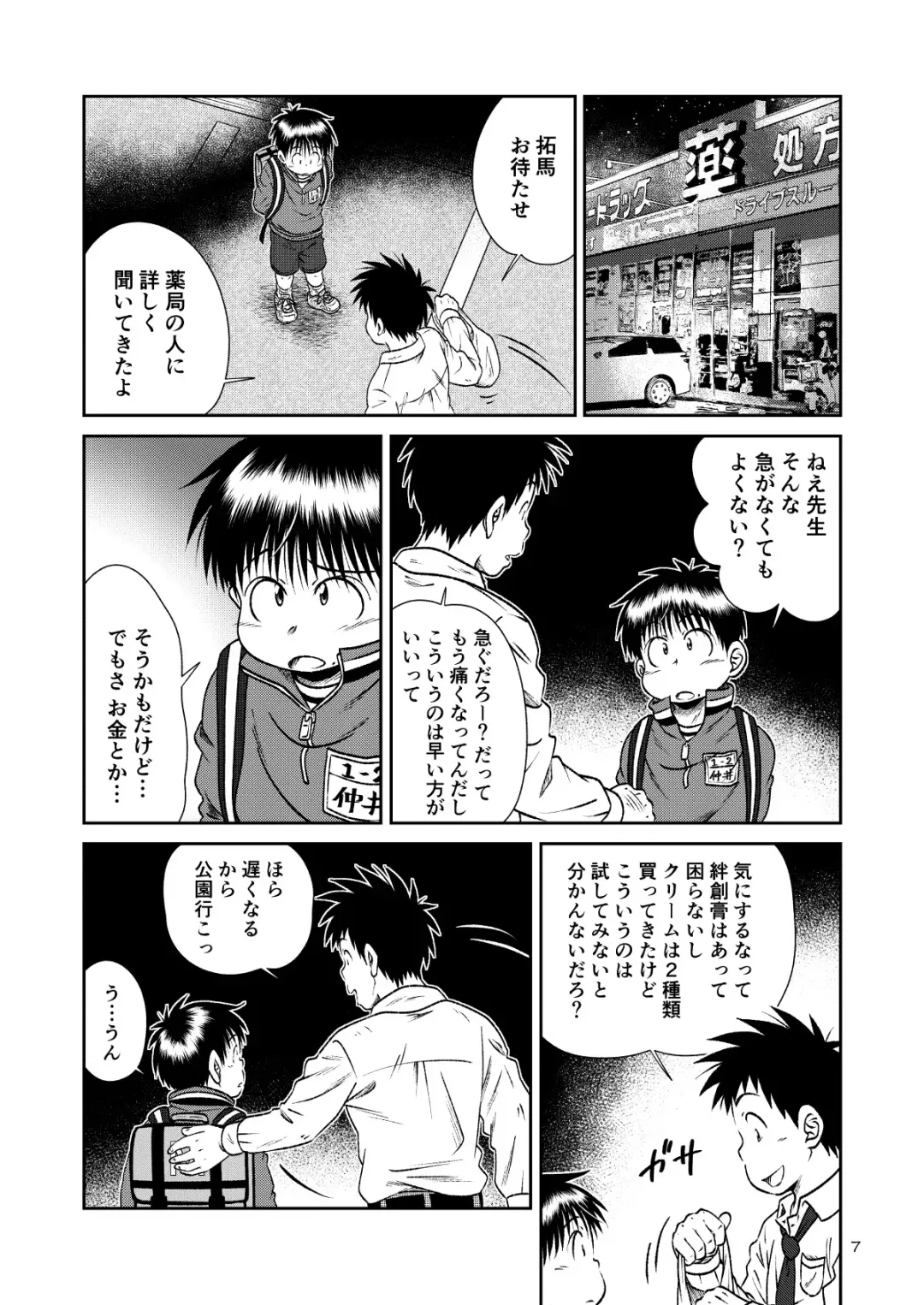 [Sorakawa Sho] Jukukko! ~Itatata! Oppai Hen~ & ~Atsuatsu?! Onsen Hen~ Fhentai - Page 6