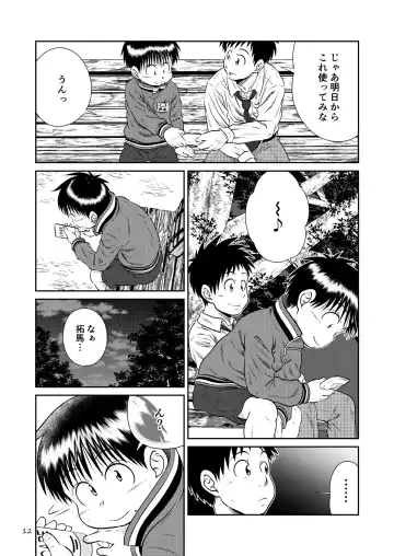 [Sorakawa Sho] Jukukko! ~Itatata! Oppai Hen~ & ~Atsuatsu?! Onsen Hen~ Fhentai - Page 11