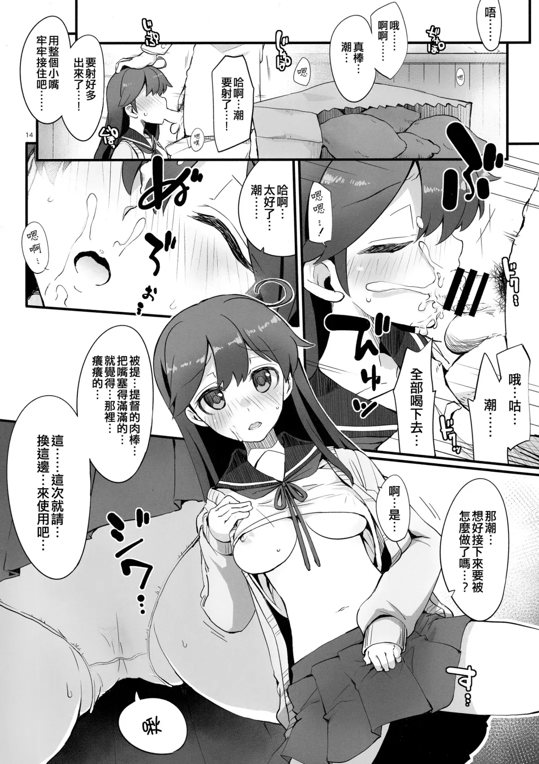 [Fujii Jun] Tabegoro Ushio Fhentai - Page 14