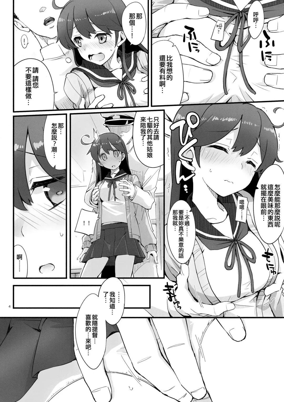 [Fujii Jun] Tabegoro Ushio Fhentai - Page 4