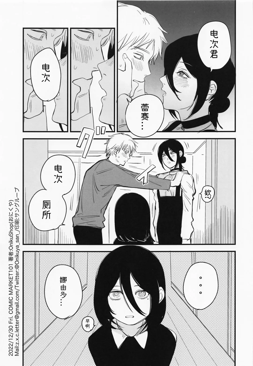 [Onikuya] Denji-kun, Chotto Kyuukei shimasen ka? | 电次君，想要休息一下吗? Fhentai.net - Page 2