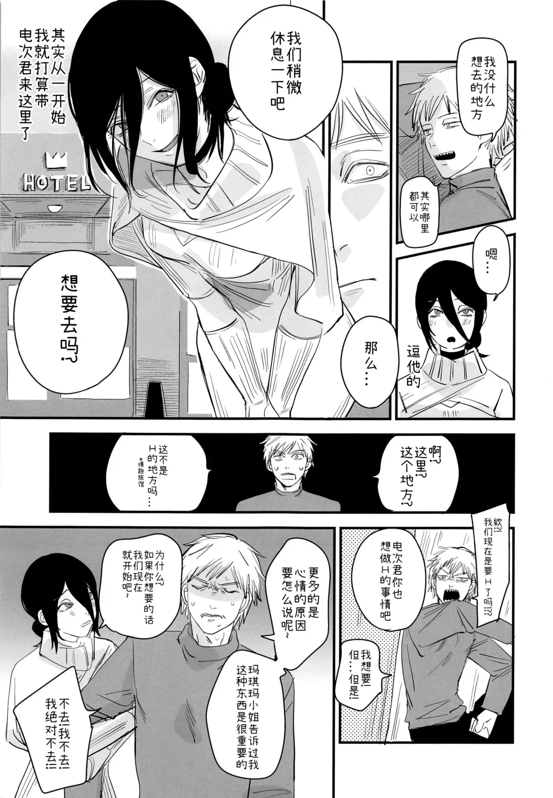 [Onikuya] Denji-kun, Chotto Kyuukei shimasen ka? | 电次君，想要休息一下吗? Fhentai.net - Page 4