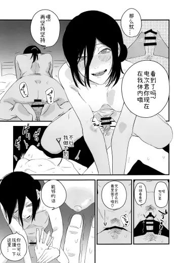 [Onikuya] Denji-kun, Chotto Kyuukei shimasen ka? | 电次君，想要休息一下吗? Fhentai.net - Page 8