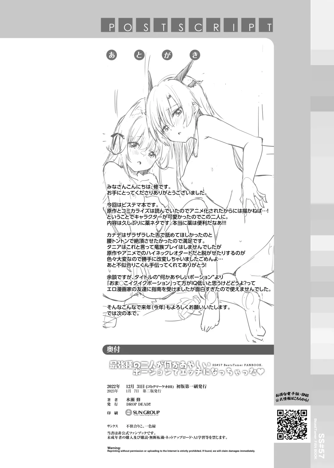 [Minase Syu] Saikyoushu no Futari ga Nanika Ayashii Potion de Ecchi ni Nacchatta Fhentai - Page 20