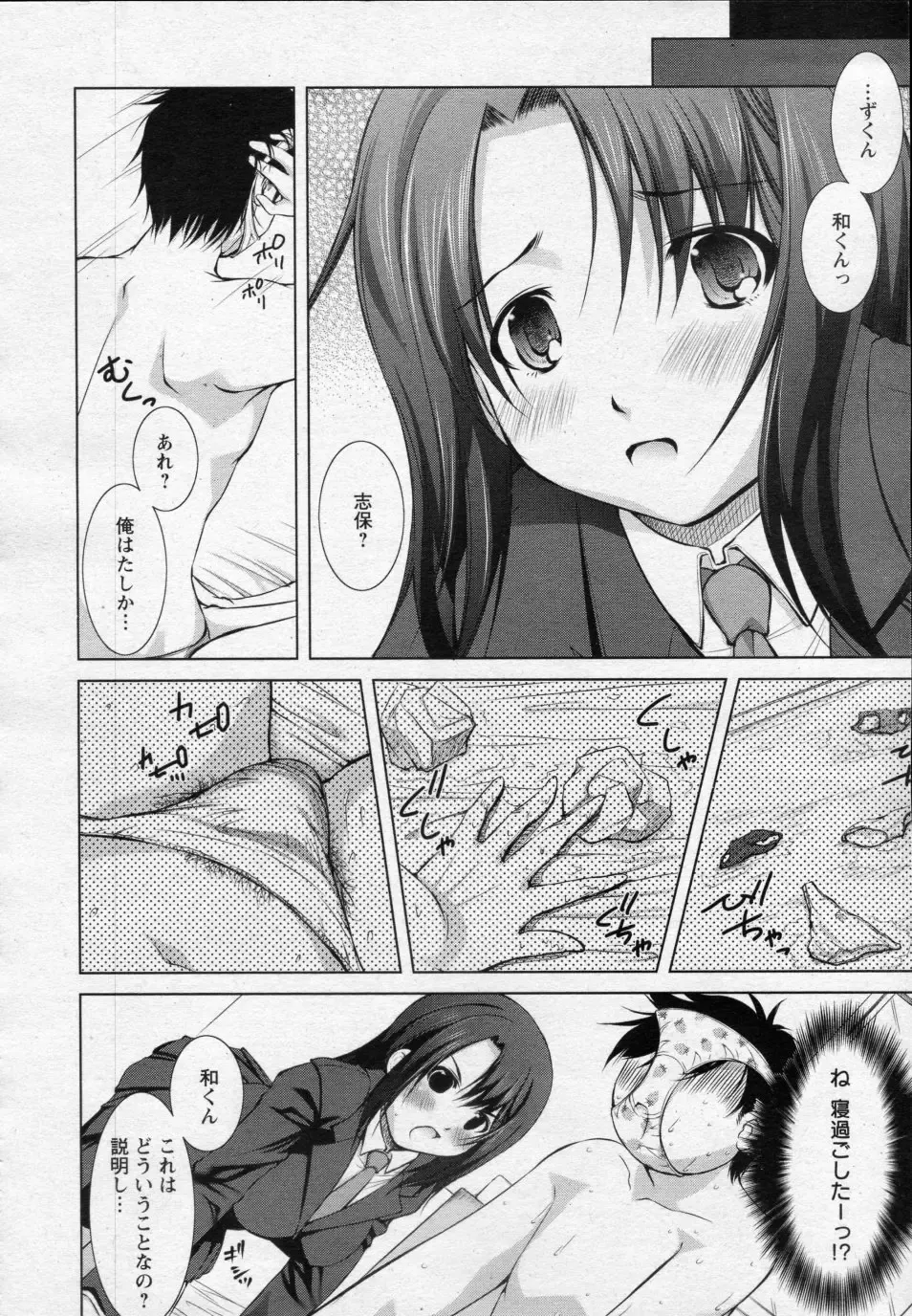 [Takane Nohana] Saikon Aite wa Joshikousei Fhentai - Page 8