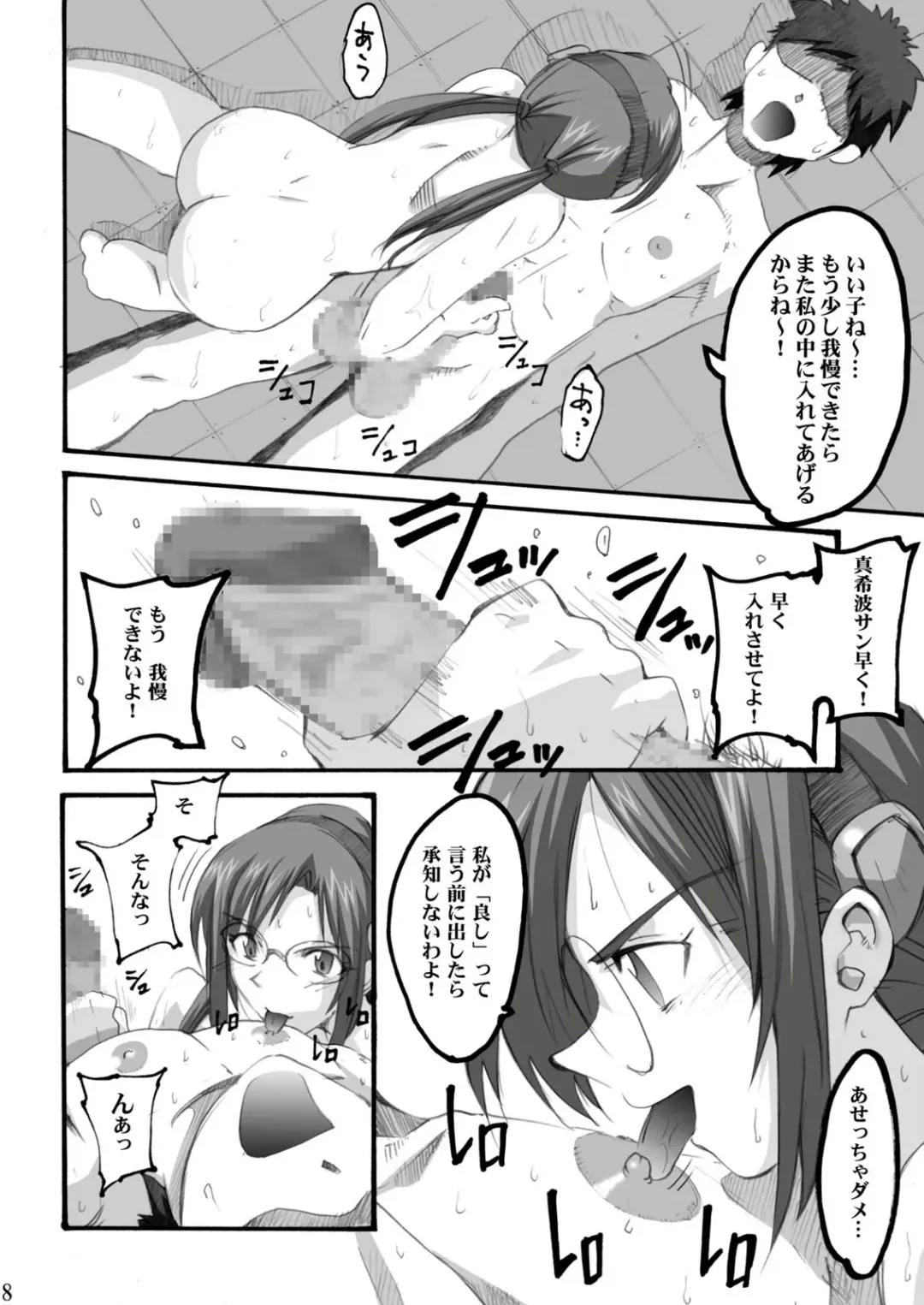 [Naohiro] MAKINAMI 01 Fhentai - Page 8