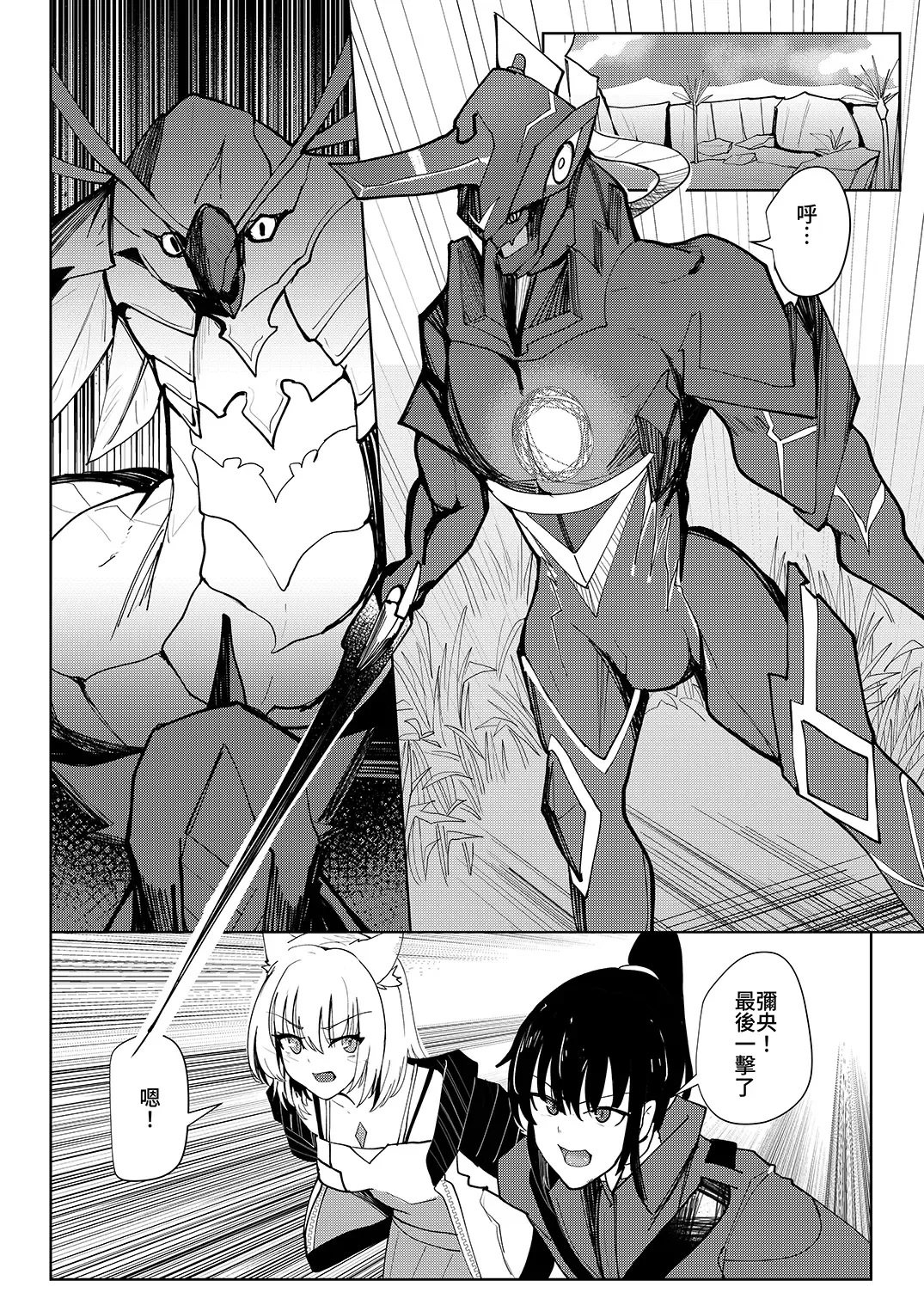 [Aohonoo] Xenoblade 3 Mio (ZH,EN,JP) Sample Fhentai.net - Page 17