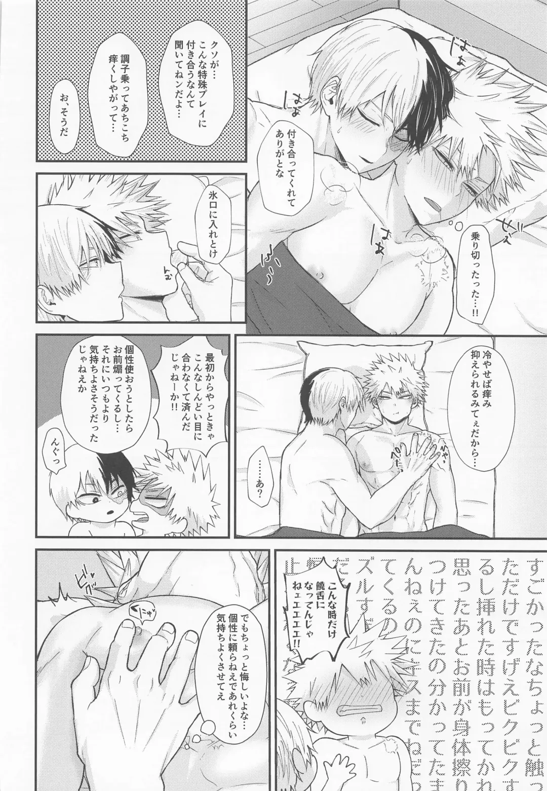 [Satoko] ITCHING!!! Fhentai - Page 27