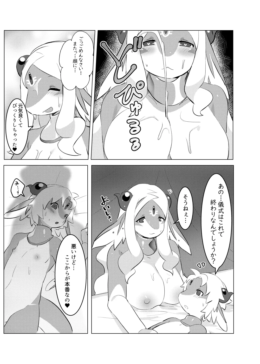 [Tinta] Senrei no Gishiki Fhentai - Page 17