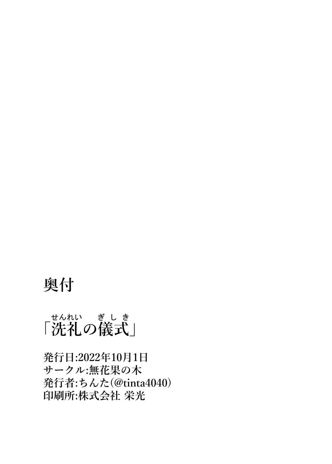 [Tinta] Senrei no Gishiki Fhentai - Page 27