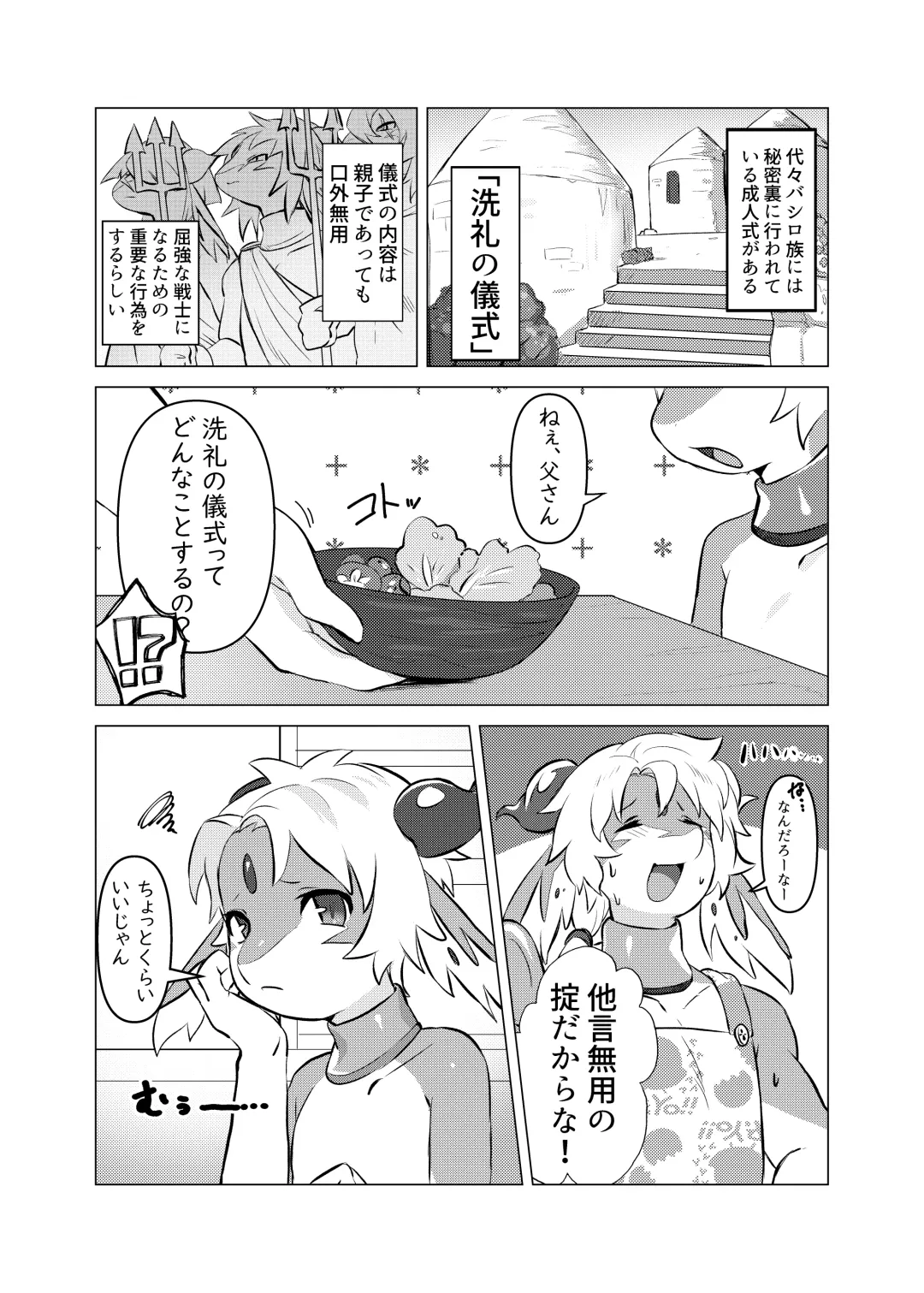 [Tinta] Senrei no Gishiki Fhentai - Page 4