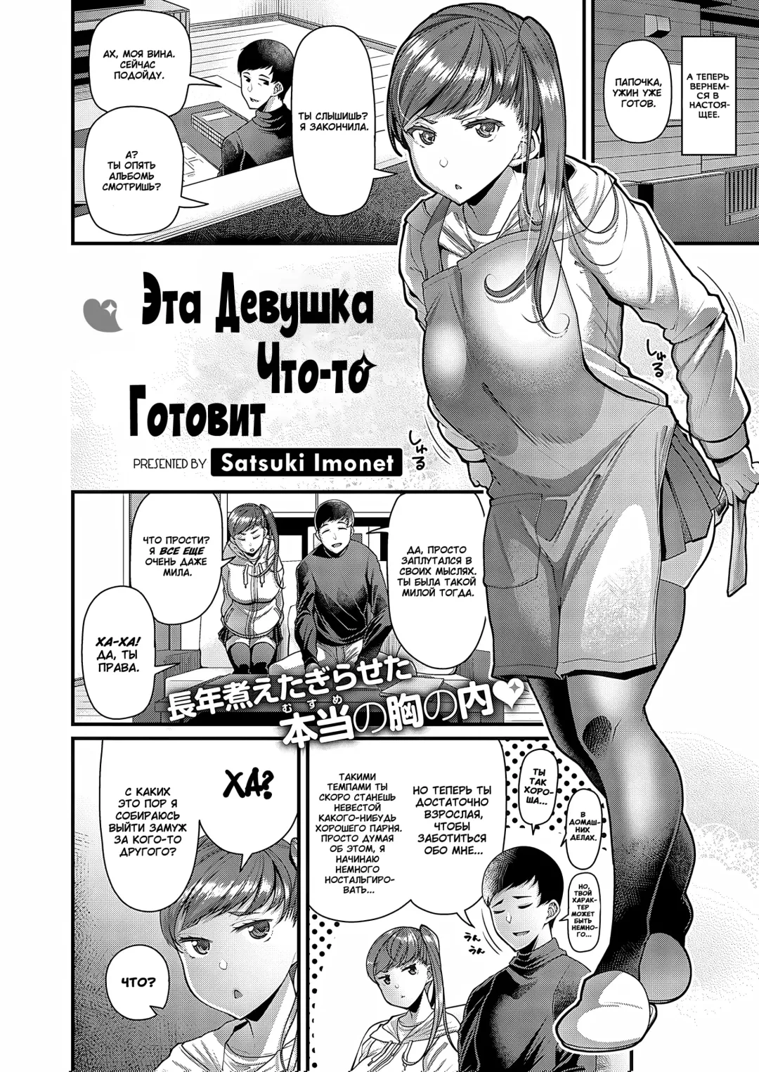 [Satsuki Imonet] Sono Ko wa Takurandeiru | Эта девушка что-то готовит Fhentai - Page 4