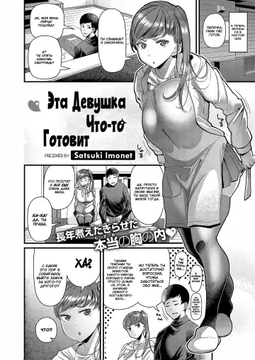 [Satsuki Imonet] Sono Ko wa Takurandeiru | Эта девушка что-то готовит Fhentai - Page 4