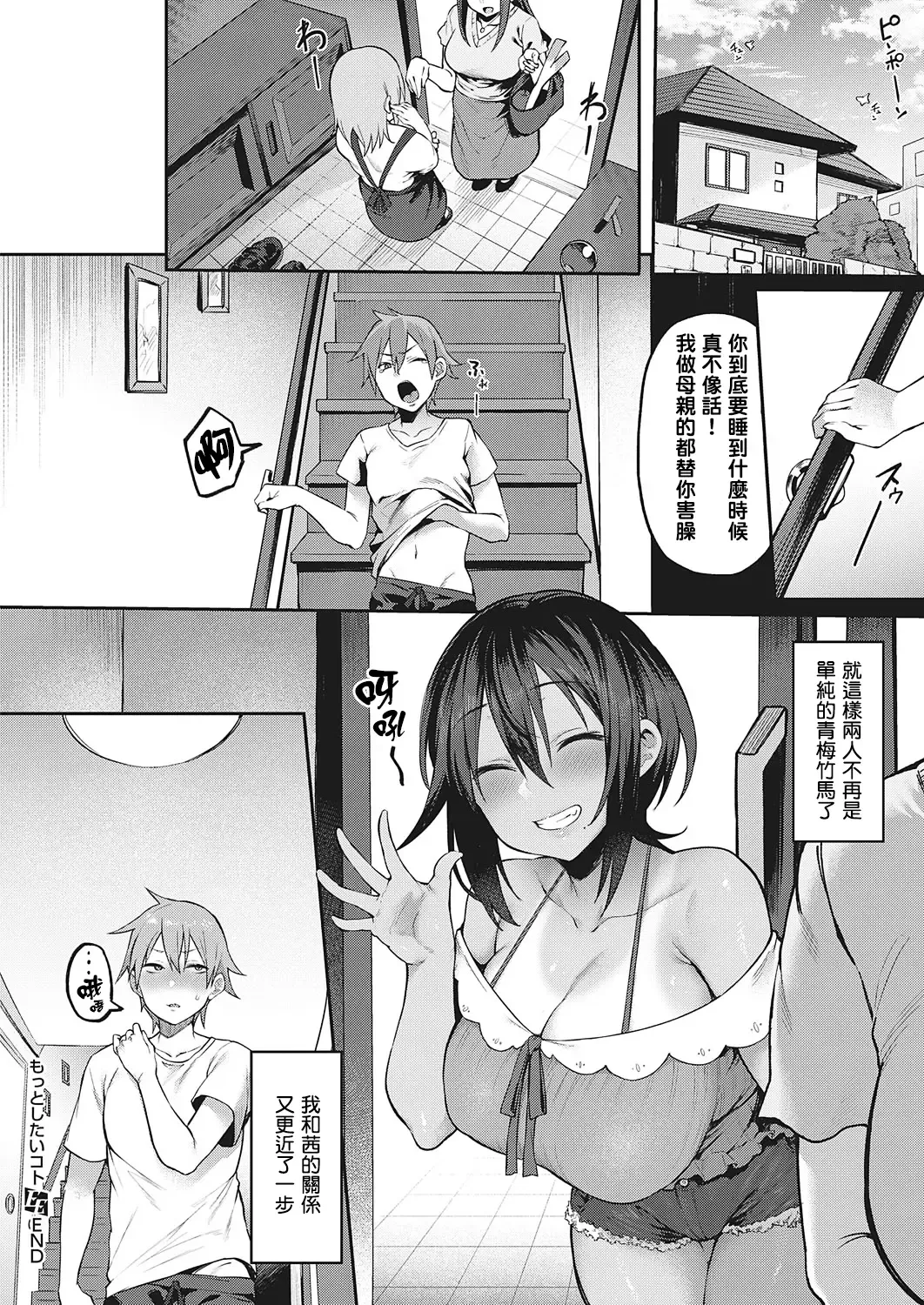 [Harufumi] Motto Shitai Koto Fhentai - Page 28