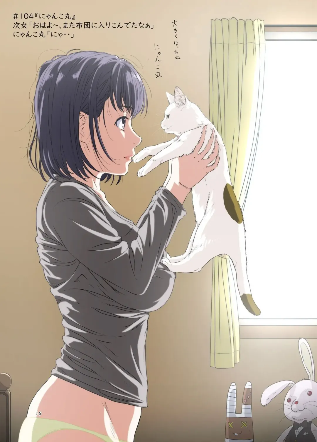 [Kakitama] Shuumatsu no Jijo-chan 5 - Second daughter collection. I love your smile!! Fhentai - Page 15