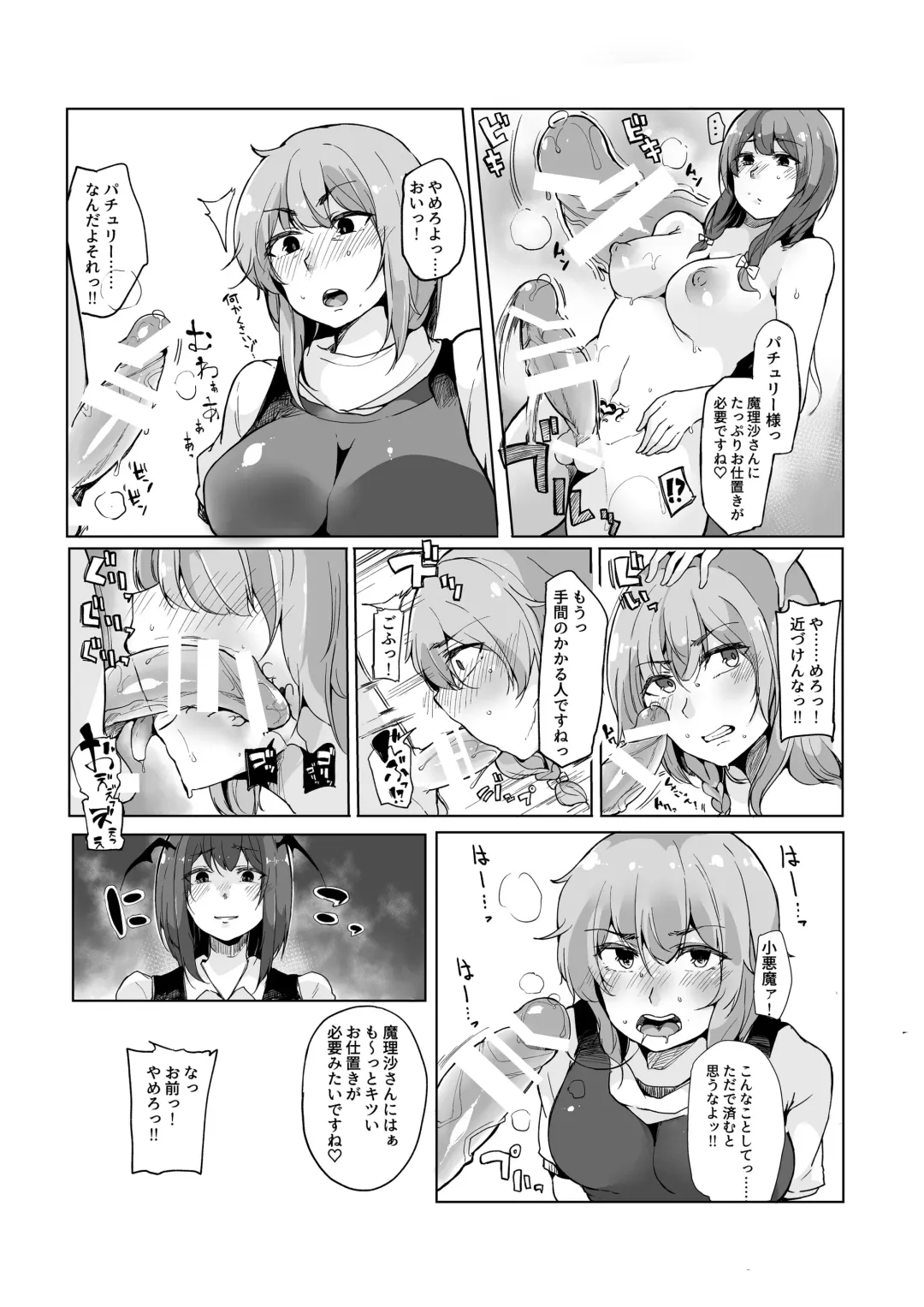 [Sakurayu Hal] Koakuma ga Marisa ni Patchouli to no Ai o Misetsukechau? Hon Fhentai - Page 10