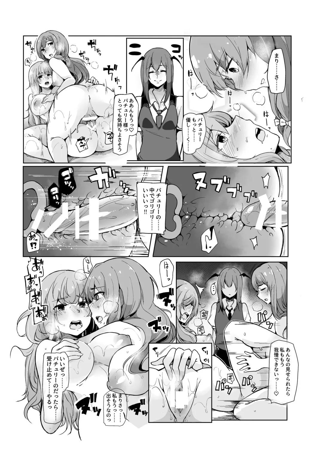 [Sakurayu Hal] Koakuma ga Marisa ni Patchouli to no Ai o Misetsukechau? Hon Fhentai - Page 13