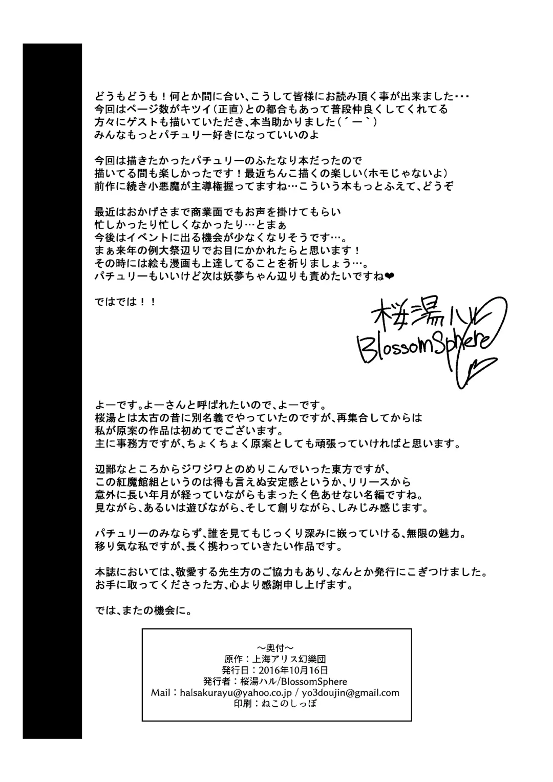 [Sakurayu Hal] Koakuma ga Marisa ni Patchouli to no Ai o Misetsukechau? Hon Fhentai - Page 25