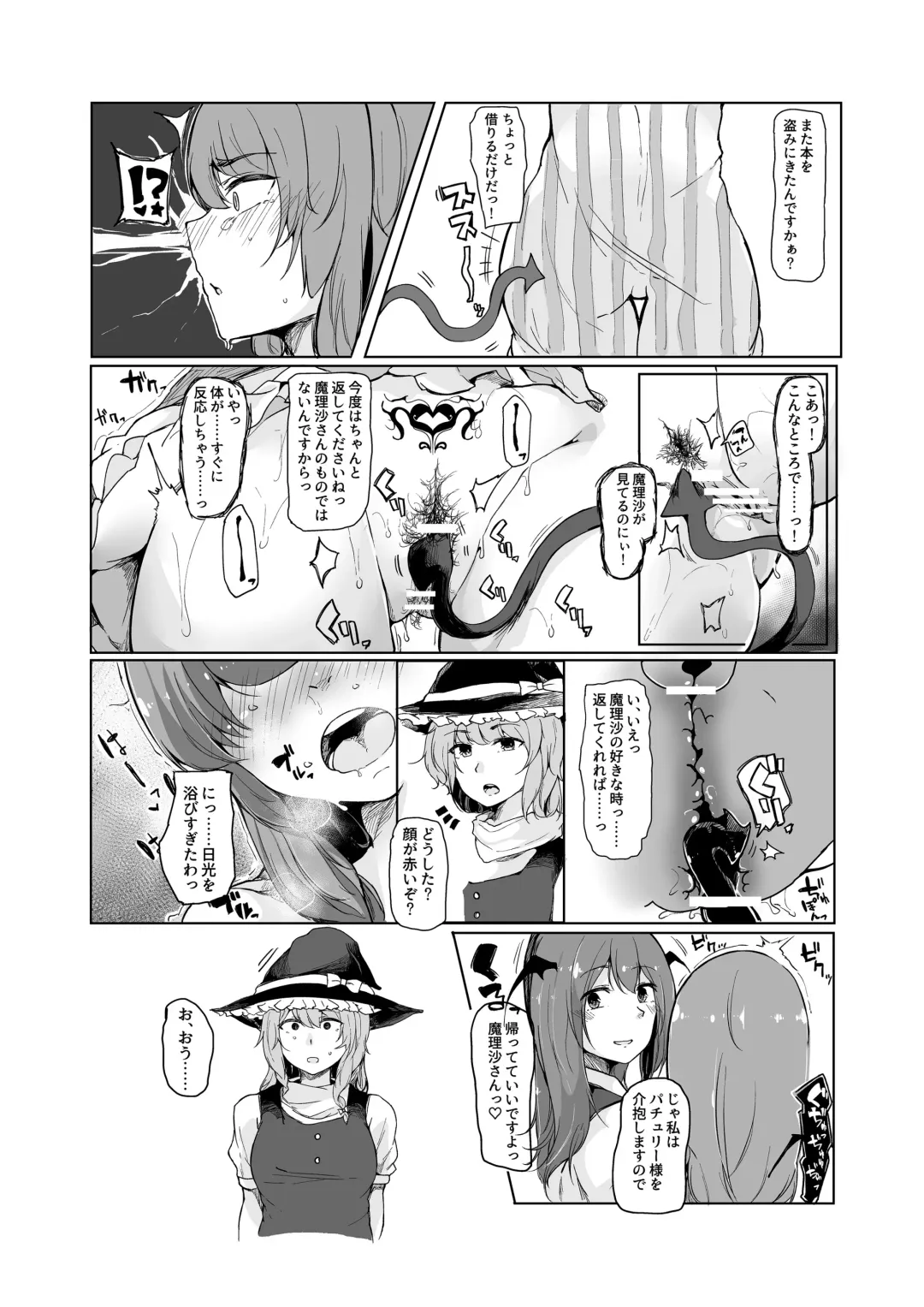 [Sakurayu Hal] Koakuma ga Marisa ni Patchouli to no Ai o Misetsukechau? Hon Fhentai - Page 5