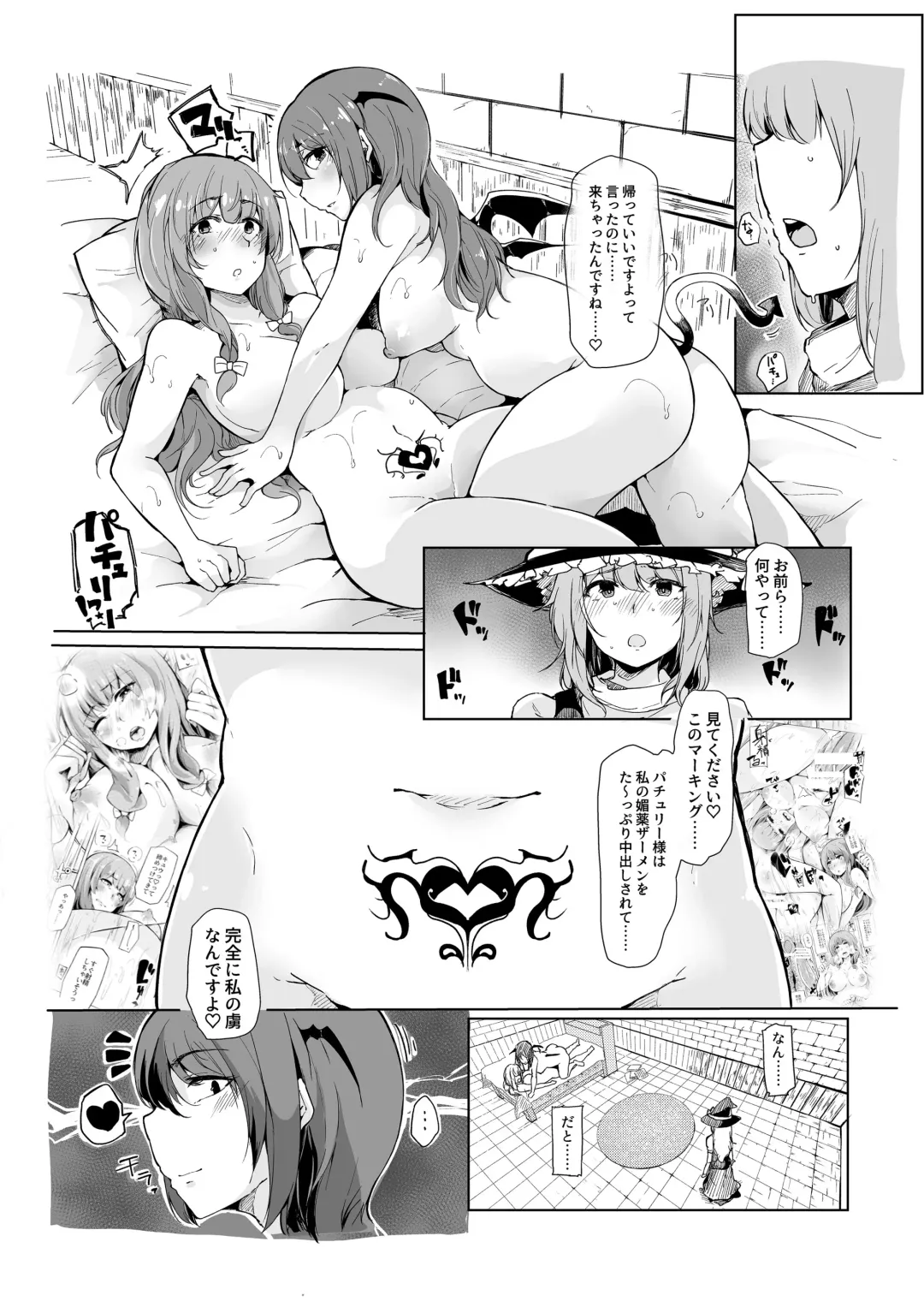[Sakurayu Hal] Koakuma ga Marisa ni Patchouli to no Ai o Misetsukechau? Hon Fhentai - Page 8