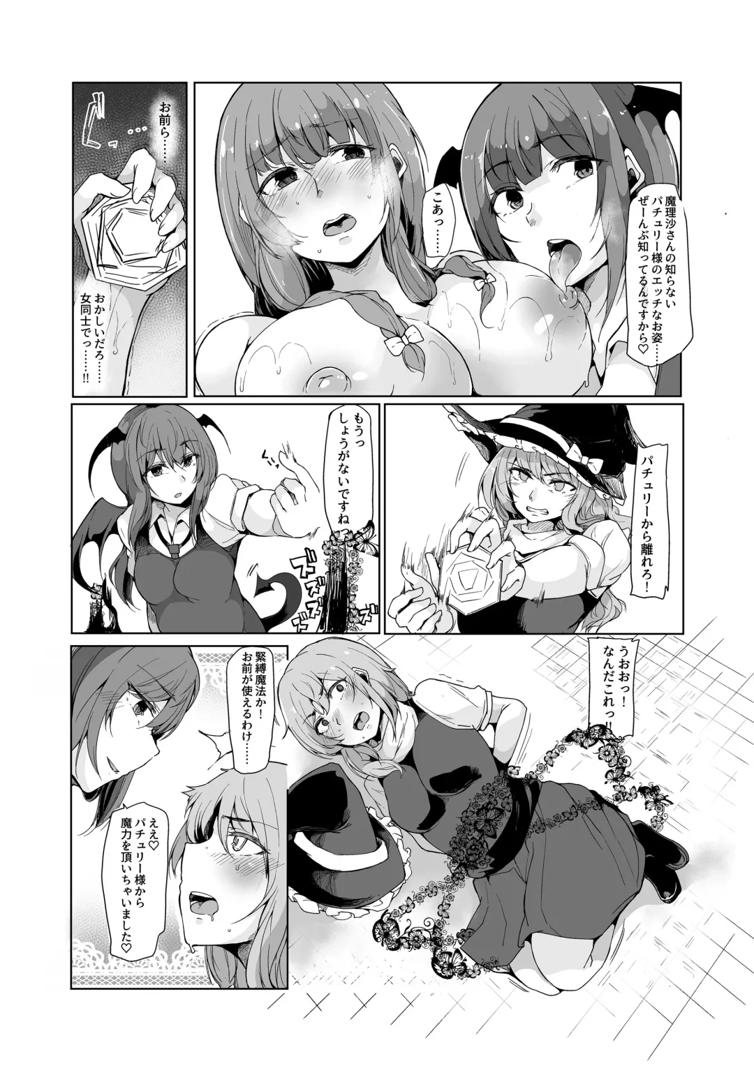 [Sakurayu Hal] Koakuma ga Marisa ni Patchouli to no Ai o Misetsukechau? Hon Fhentai - Page 9