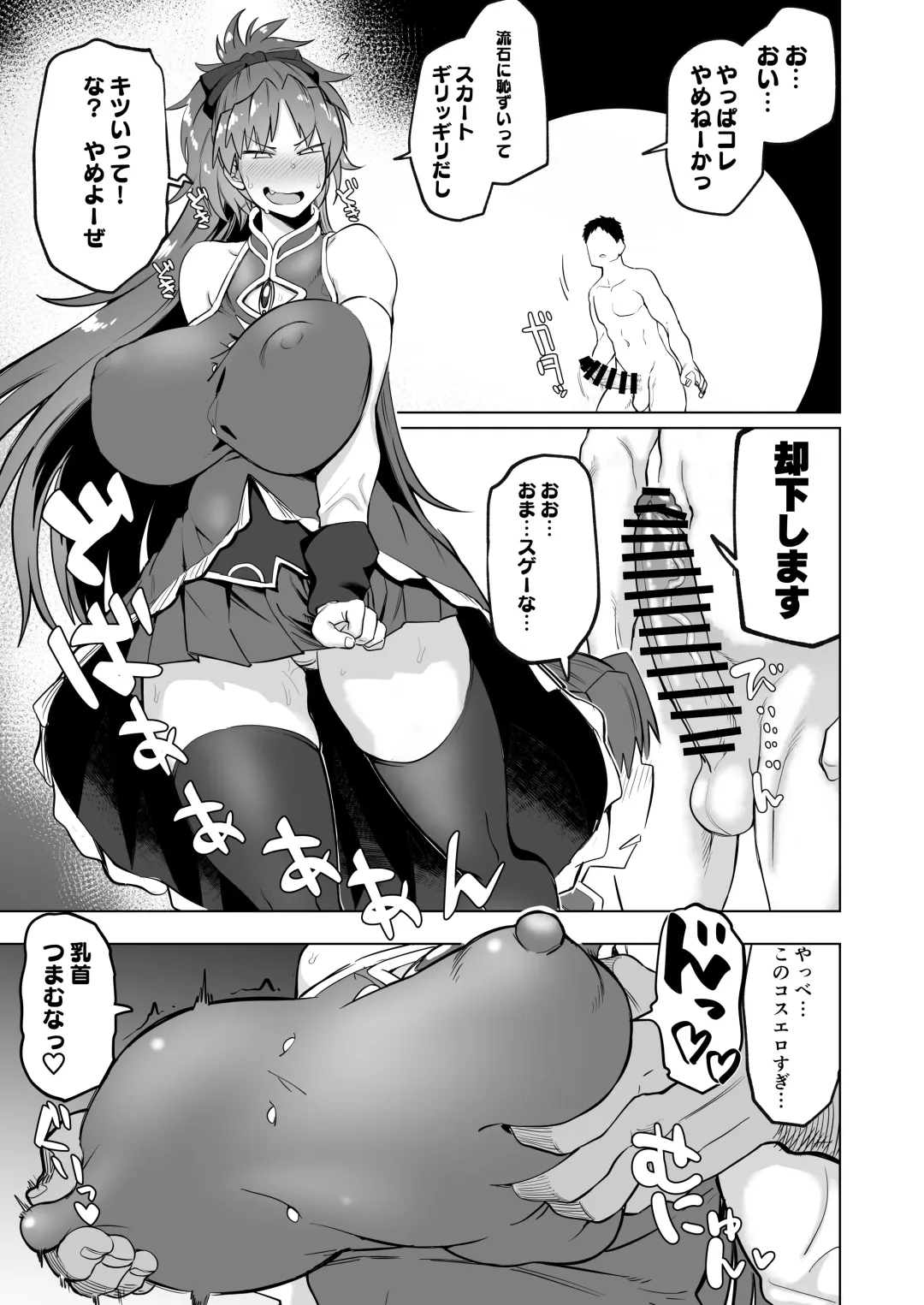 [Dekosuke 18gou] Otonari no Moto Sakura-san Sono Ni Fhentai - Page 20