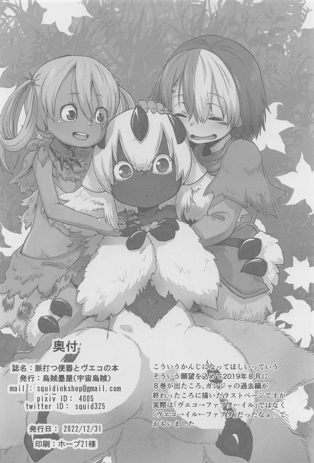 [Uchuu Ika] Myakuutsu Benki to Vueko no Hon Fhentai - Page 37