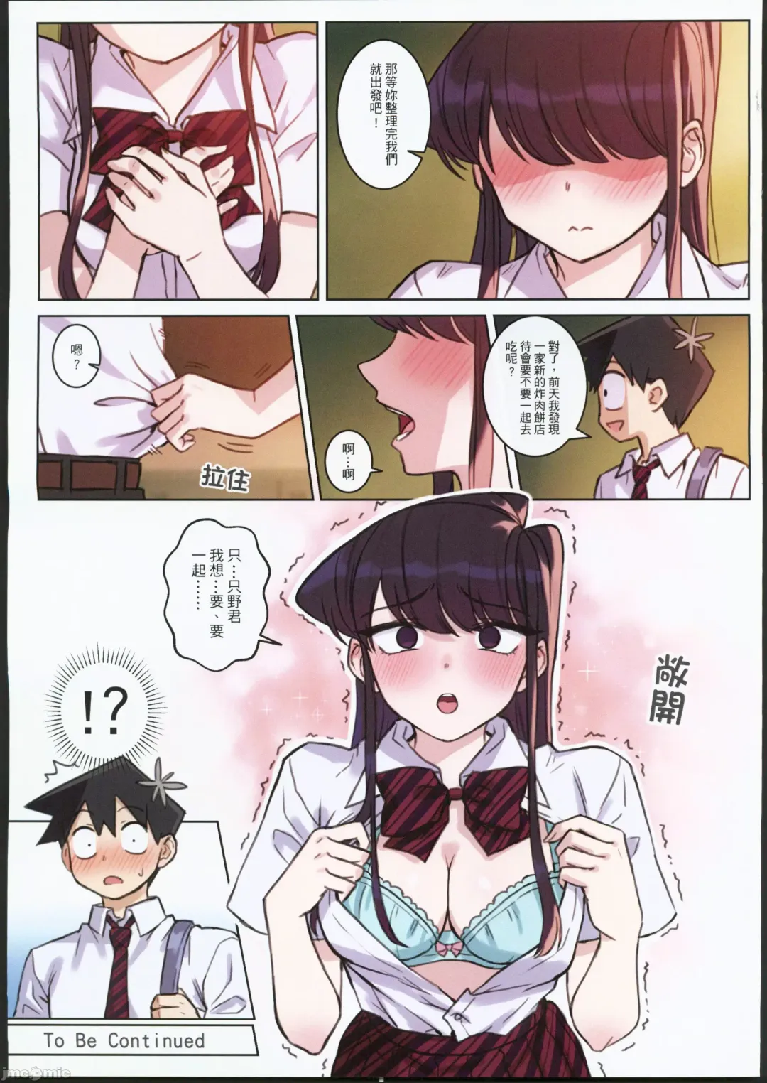 [Wox Yang] Komi-san wa, H Mousoushou desu. Vol. 2 Fhentai - Page 29