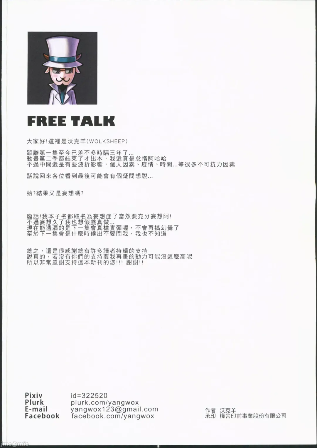 [Wox Yang] Komi-san wa, H Mousoushou desu. Vol. 2 Fhentai - Page 30