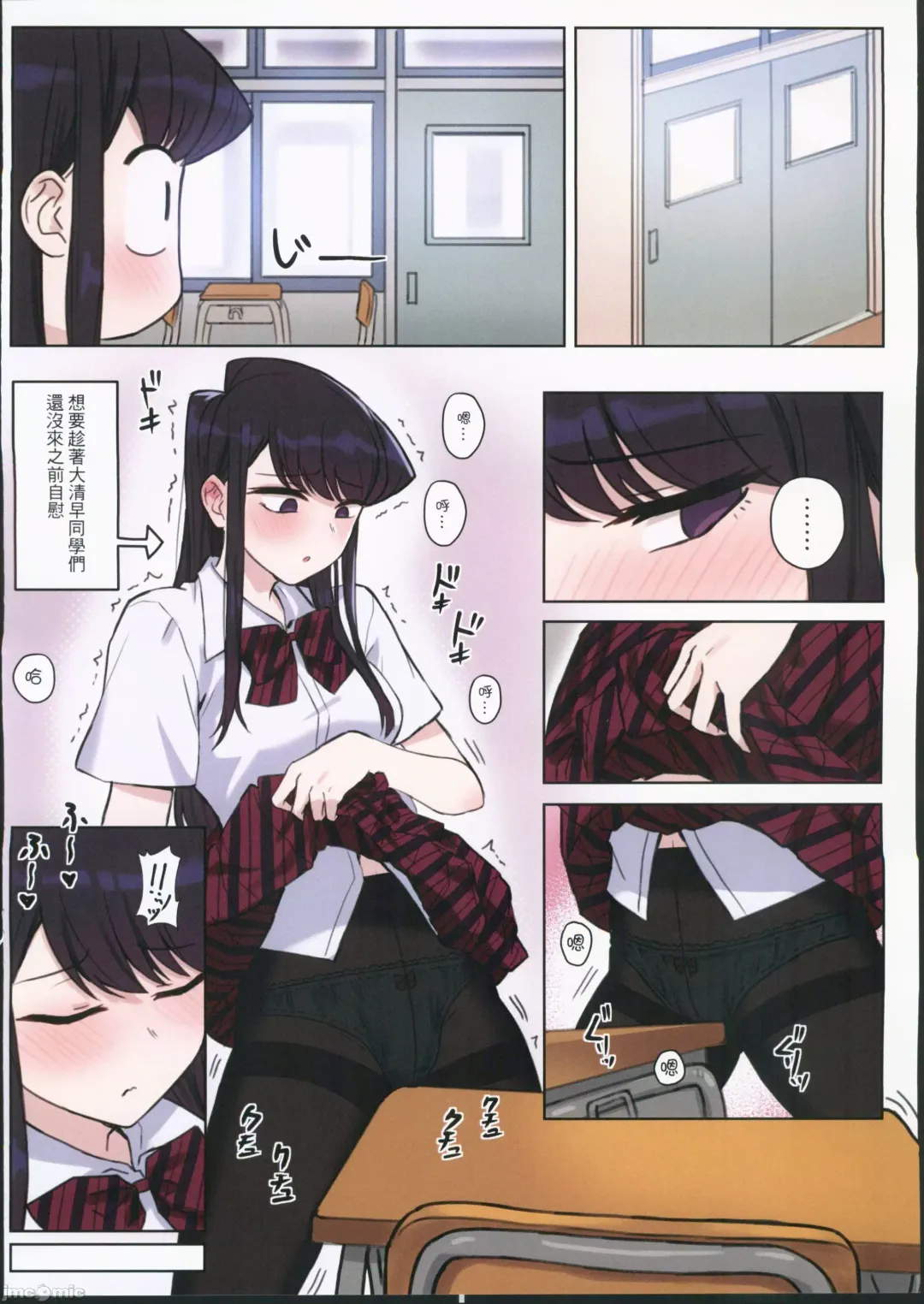 [Wox Yang] Komi-san wa, H Mousoushou desu. Vol. 2 Fhentai - Page 8