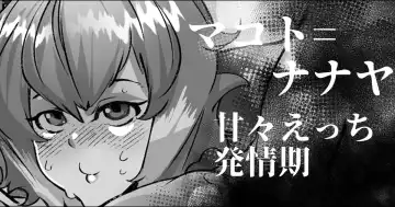 Read [Mr.way] Makoto Nanaya-chan wa Hatsujouki - Fhentai.net