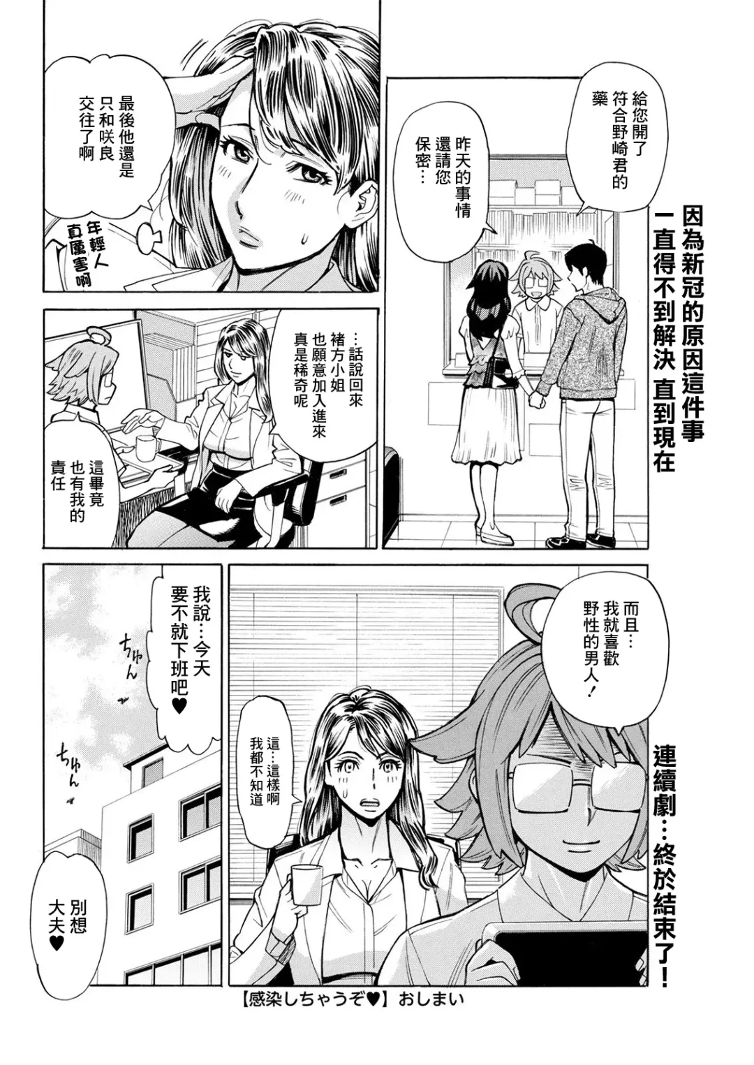 [Makibe Kataru] Kansen Shichau zo Saishuuwa | 會感染的喲 最終話 Fhentai.net - Page 20