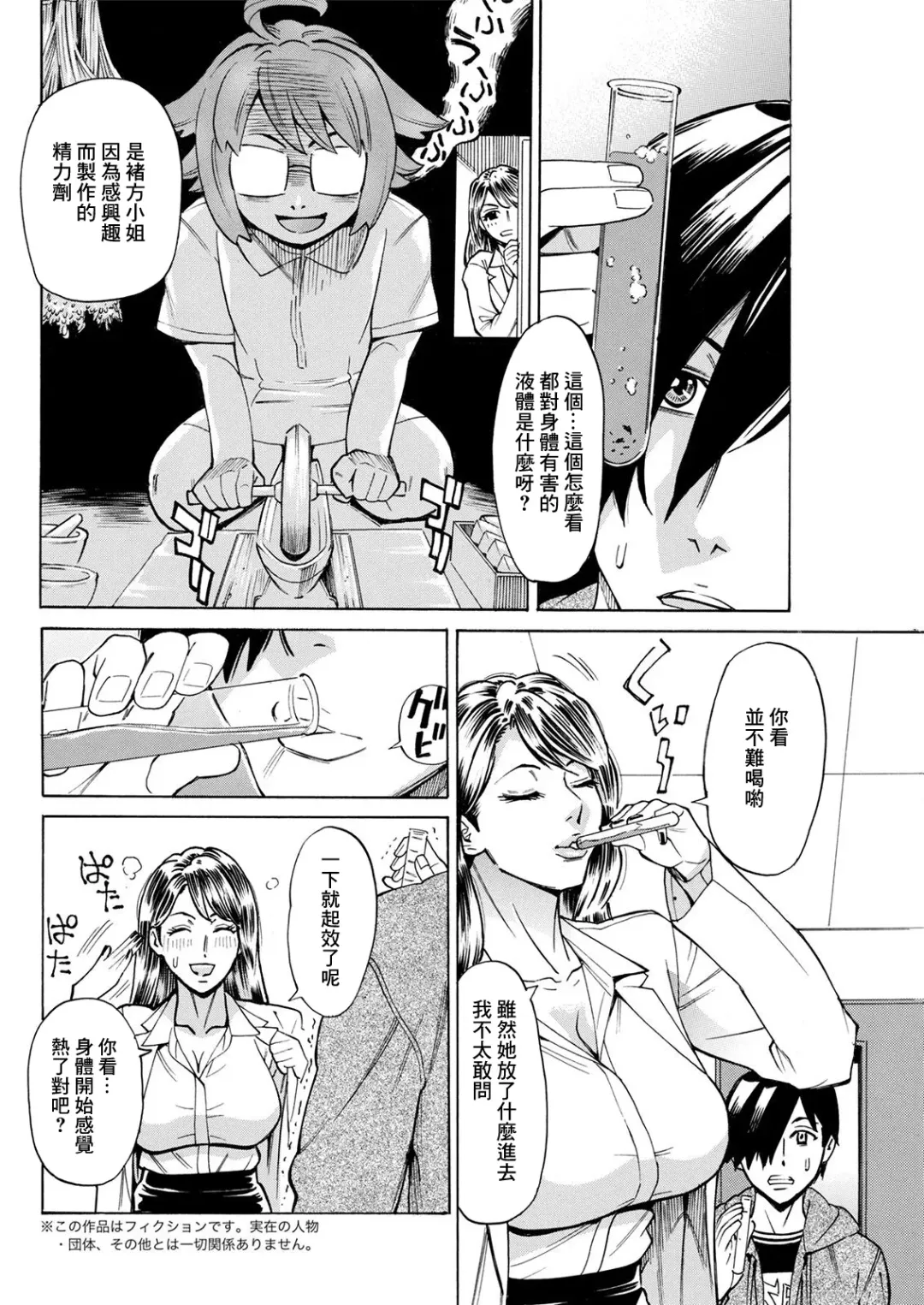 [Makibe Kataru] Kansen Shichau zo Saishuuwa | 會感染的喲 最終話 Fhentai.net - Page 4