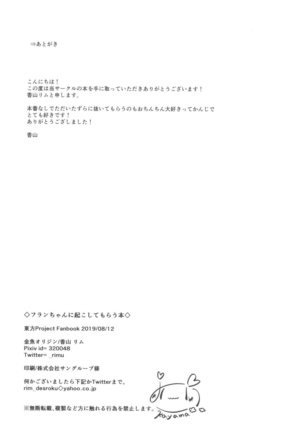 [Kayama Rim] Flan-chan ni Okoshite morau Hon Fhentai - Page 13