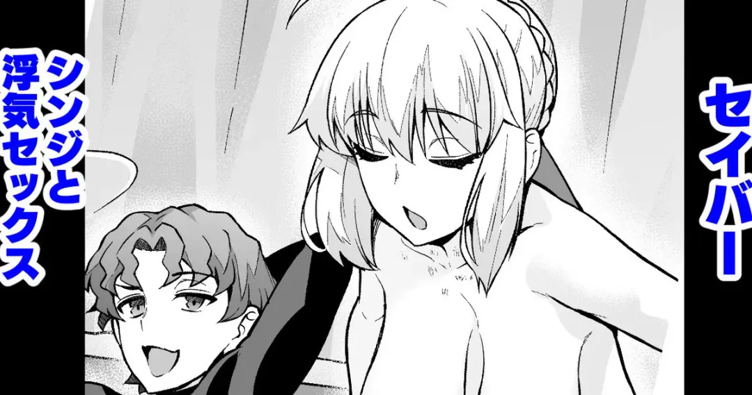 Read [Ankoman] Saber, Shinji to Uwaki Sex suru - Fhentai.net