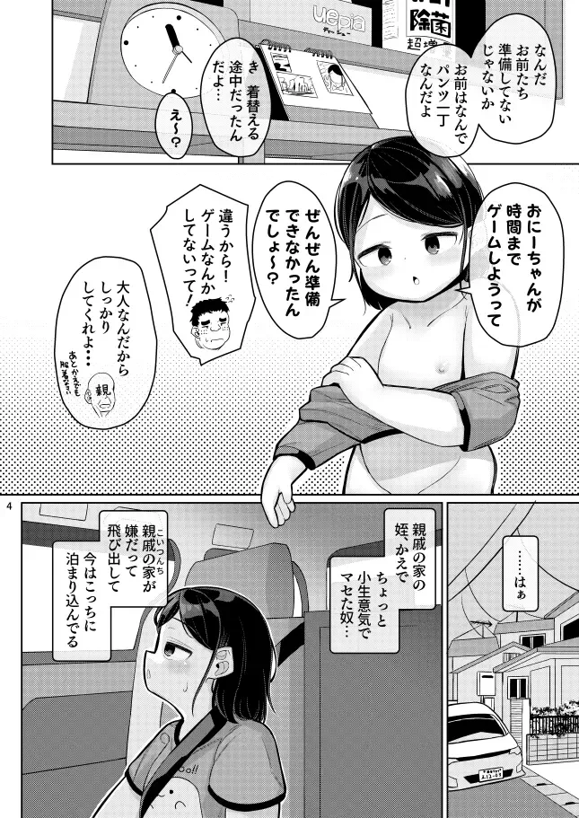 [Go Go Fanbot] Mei no Natsuyasumi 1-9 Fhentai - Page 2