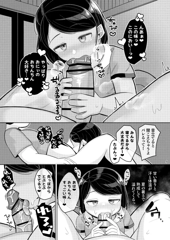 [Go Go Fanbot] Mei no Natsuyasumi 1-9 Fhentai - Page 7