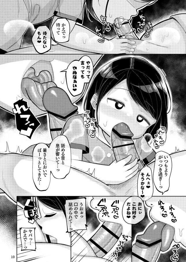 [Go Go Fanbot] Mei no Natsuyasumi 1-9 Fhentai - Page 8