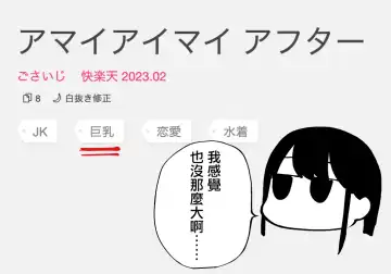 [Gosaiji] Amai Aimai After Fhentai - Page 10