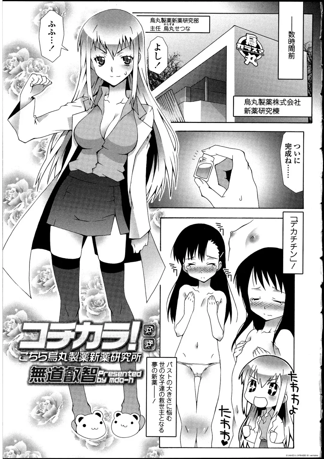 Futanarikko no Sekai Fhentai.net - Page 6