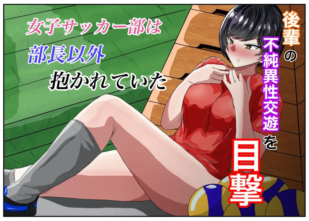 Read Joshi Soccer-bu wa Buchou Igai Dakarete ita - Fhentai.net