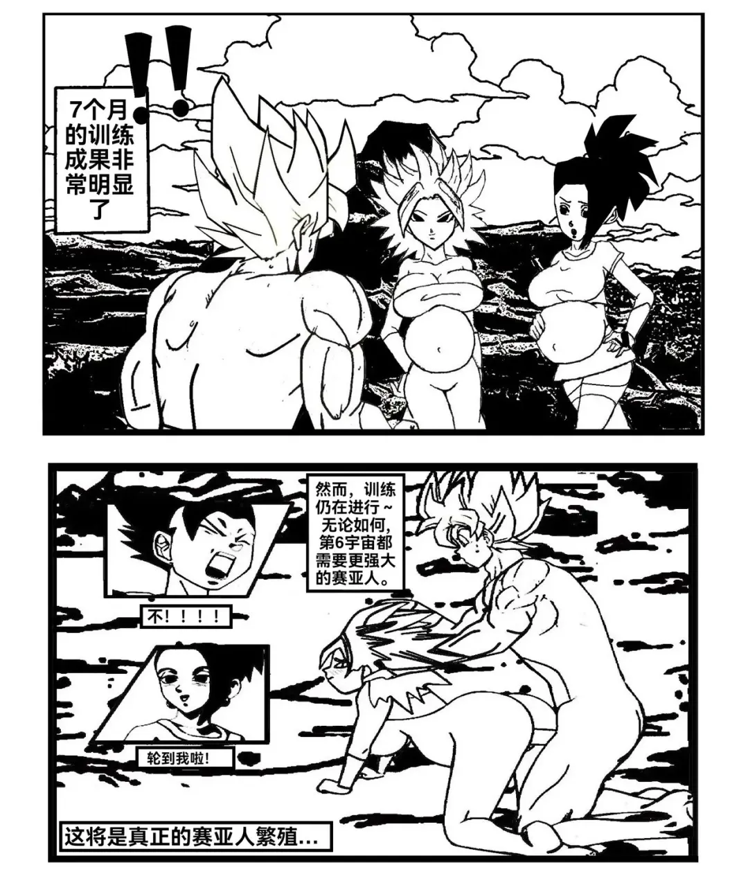[Turles17] Special Training  (Dragon Ball Super) （Chinese） Fhentai - Page 15