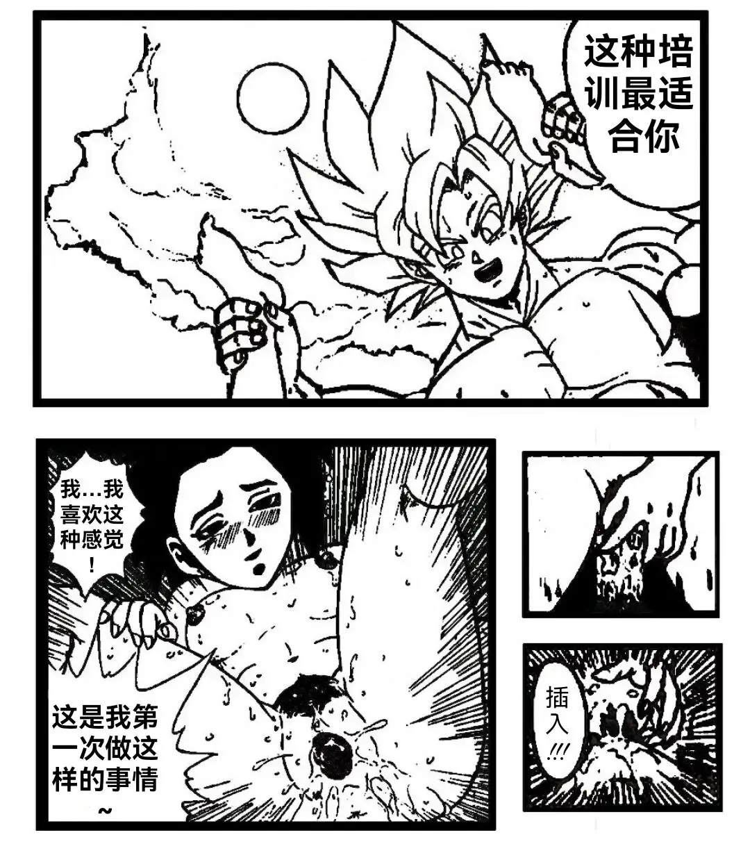 [Turles17] Special Training  (Dragon Ball Super) （Chinese） Fhentai - Page 8