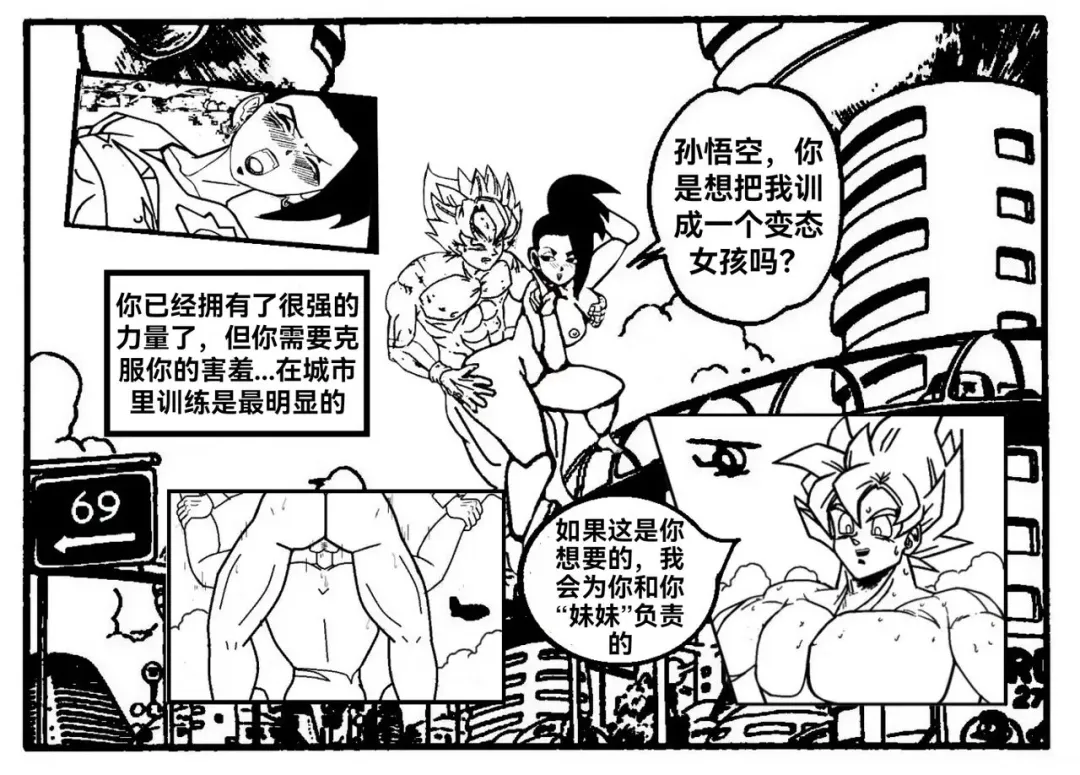 [Turles17] Special Training  (Dragon Ball Super) （Chinese） Fhentai - Page 9