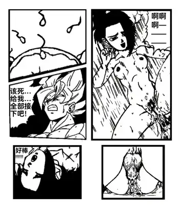 [Turles17] Special Training  (Dragon Ball Super) （Chinese） Fhentai - Page 11