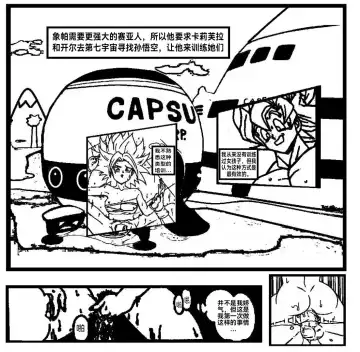 [Turles17] Special Training  (Dragon Ball Super) （Chinese） Fhentai - Page 4