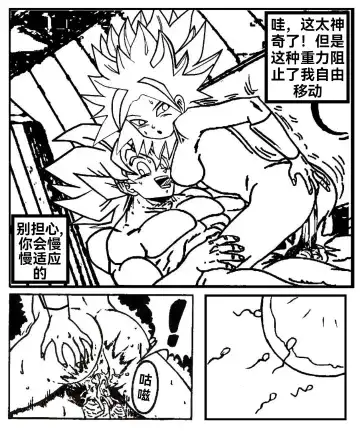 [Turles17] Special Training  (Dragon Ball Super) （Chinese） Fhentai - Page 5