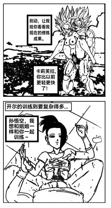 [Turles17] Special Training  (Dragon Ball Super) （Chinese） Fhentai - Page 7