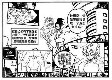 [Turles17] Special Training  (Dragon Ball Super) （Chinese） Fhentai - Page 9